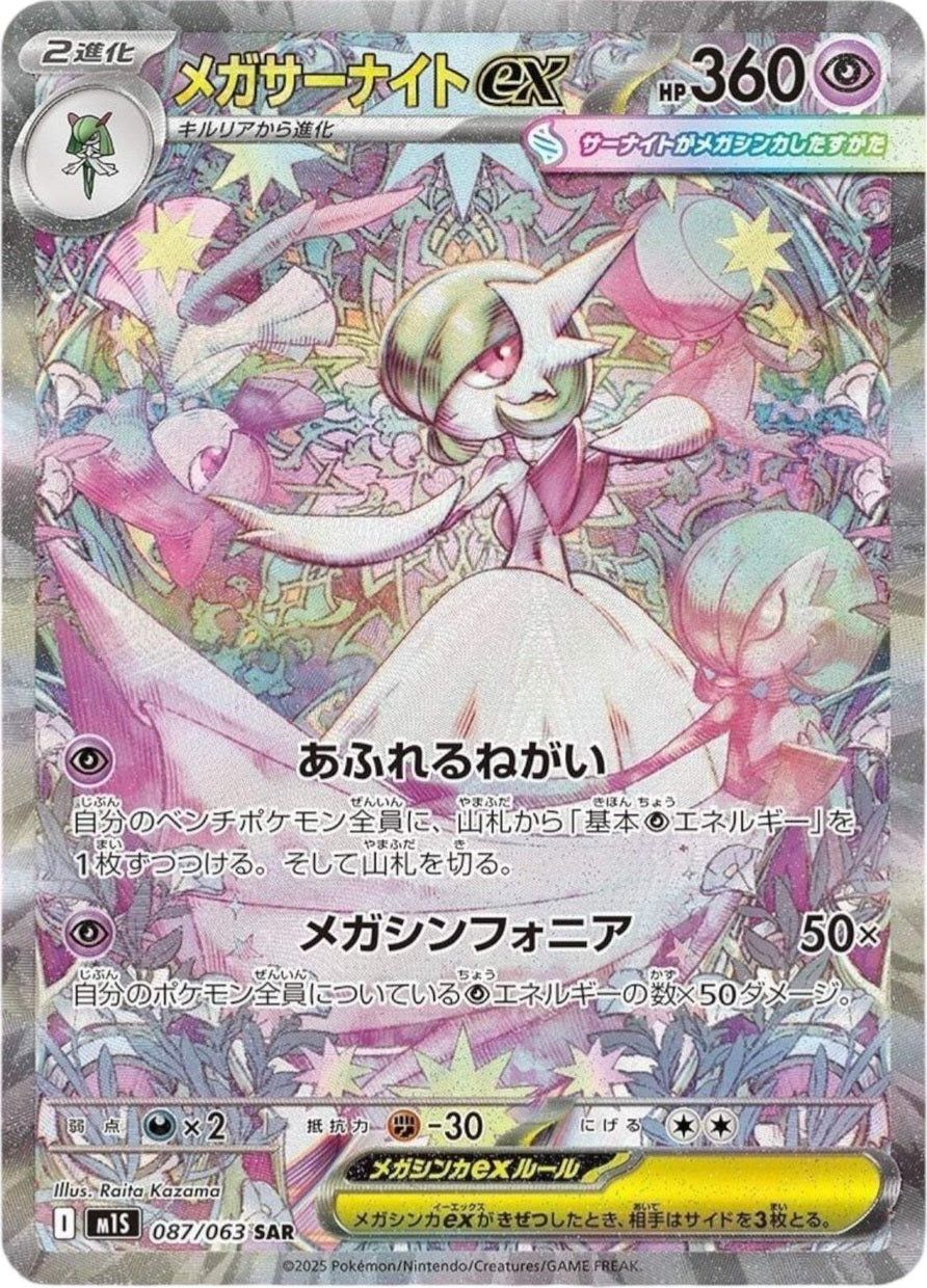 Pokemon TCG JP: Mega Symphonia Booster Box