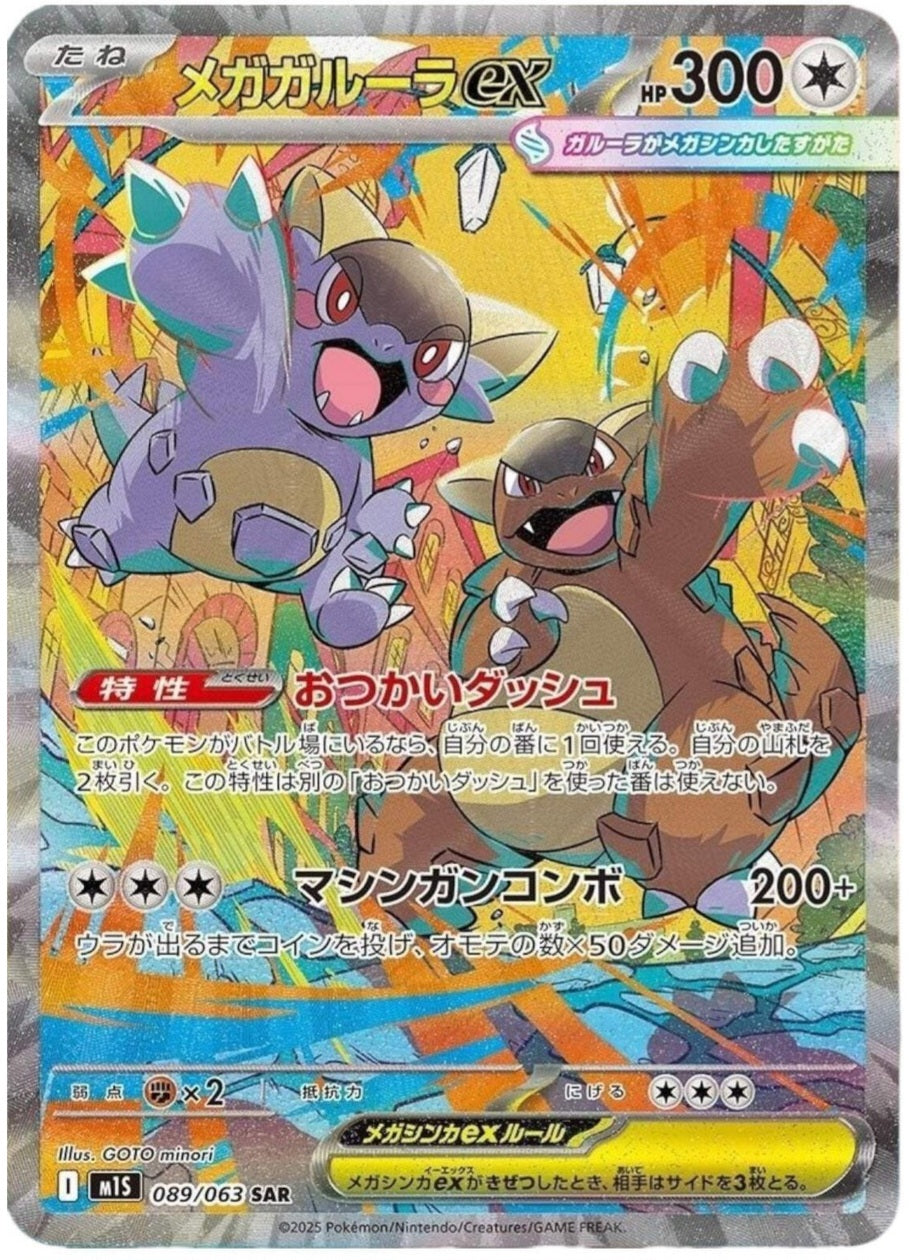 Pokemon TCG JP: Mega Symphonia Booster Box